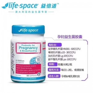 Lifespace Pregnancy孕妇专用益生菌