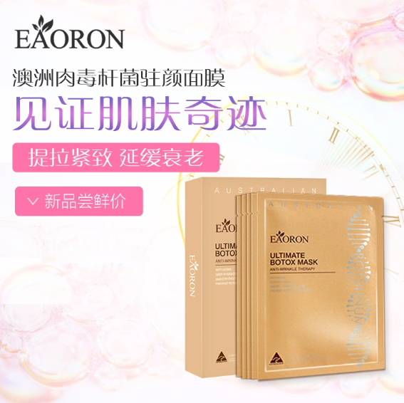 EAORON Ultimate botox mask 水光针肉毒杆菌面膜（金色）