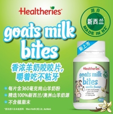 Healtheries 贺寿利 羊奶片 50片 香草味