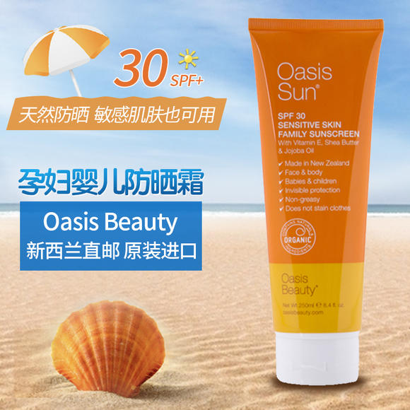 Oasis sun 绿洲防晒 SPF30+ 250ml